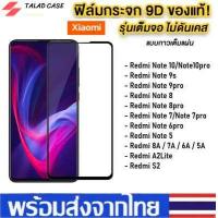 ราคา ฟิล์มเต็มจอ Xiaomi Redmi Note 10 Redmi 8A Realmi 9A 7A Realmi Note 5 Note 6 Note 7 Note 8 Note 8 Pro Note 9s Note 9 Pro Note 10 10Pro 10 Plus ฟิล์มกระจกแบบเต็มจอ ฟิล์มกระจก (3483588269)