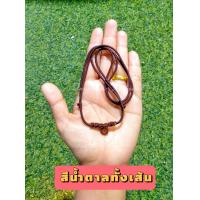 ราคา สร้อยพระเชือกร่ม 2มิล สายปรับสั้น ยาวได้ สีน้ำตาลล้วน สายน้ำตาลถักน้ำตาล1ห่วง (15994983890)