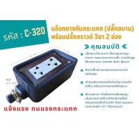 ราคา บล็อกยางปลั๊กไฟ ปลั๊กไฟ บ็อกยางปลั๊กไฟ ปลั๊กตัวเมีย แบบไม่มีสาย 3ขา2ช่อง บล็อคยางเปล่า (10675450044)