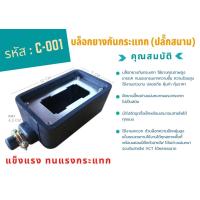ราคา บล็อกยางปลั๊กไฟ ปลั๊กไฟ บ็อกยางปลั๊กไฟ ปลั๊กตัวเมีย แบบไม่มีสาย 3ขา2ช่อง บล็อคยางเปล่า (10675450043)