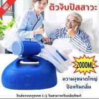 ราคา คอมฟอร์ท 100 ชาย2000ml โถฉี่ผู้สูงอายุ ที่ฉี่ผู้ชาย ที่ครอบปัสสวะชายมีสายยาง กระบอกฉี่ชาย ผู้ใหญ่ กระบอกปัสสาวะ ที่ฉี่ผู้ชาย โที่ปัสสาวะชาย ที่ใส่ปัสสาวะ คอมฟอร์ท100ชาย2000ml (16404222947)