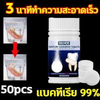 ราคา เม็ดฟู่ฟันปลอม เม็ดฟู่ retainer 50 เม็ด เม็ดฟู่ล้างรี Polidentเม็ดฟู่ เม็ดฟู่ทำความสะอาดฟันปลอม กาวติดฟันปลอม เม็ดฟู่แช่ฟัน (16542213899)
