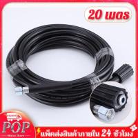 ราคา สายเครื่องฉีดน้ำแรงดันสูง ยาว 12 15 20 เมตร สายฉีดนำแรงสูง สายฉีดน้ำแรงดันสูง สายยางแรงดัน สุดทน ฉีดแรง แข็งแรง ทนทาน ใช้ได้กับเครื่องฉีดน้ำแรงดันสูง สายปั๊มเครื่องอัดฉีด แบบไฮดรอล (14600426065)