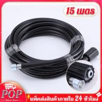 ราคา สายเครื่องฉีดน้ำแรงดันสูง ยาว 12 15 20 เมตร สายฉีดนำแรงสูง สายฉีดน้ำแรงดันสูง สายยางแรงดัน สุดทน ฉีดแรง แข็งแรง ทนทาน ใช้ได้กับเครื่องฉีดน้ำแรงดันสูง สายปั๊มเครื่องอัดฉีด แบบไฮดรอล (11167906825)