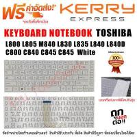 ราคา KEYBOARD Toshiba Satellite L800 L805 M840 L830 L835 L840 L840D C800 C840 C845 C845 ภาษาไทย (667132037)