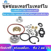 ราคา TD04 TD04HL Turbo ชุดซ่อมแซมเทอร์โบชาร์จเจอร์ TD04HL 15T สำหรับมิตซูชิชิวอลโว่ SAAB (3922380441)