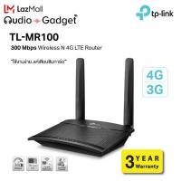 ราคา TP Link TL MR100 3G 4G wireless router เราเตอร์ใส่ซิมปล่อย Wi Fi อุปกรณ์เน็ตเวิร์ค Network 2 เสาถอดได้ LAN 2 ช่อง ใส่ซิมใช้ได้ทันที รองรับ 4G mr100 เราเตอร์ใส่ซิมปล่อย Wi Fi อุปก (2039224208)