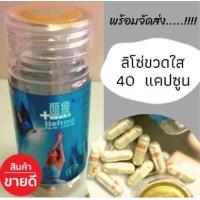 ราคา ค่าส่งถูกสุด ของแท้ Liso ลิโซ่สูตรเดิม แคปซูลสกรีน ลดน้ำหนัก สัดส่วน มี 40 เม็ด พร้อมส่ง (8881768323)