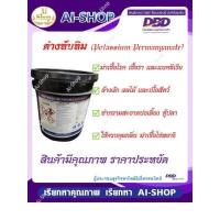 ราคา ด่างทับทิม แท้100 Potassium Permanganate ฆ่าเชื้อโรค เชื้อรา และแบคทีเรีย ทำความสะอาดบ่อเลี้ยง ตู้ปลา ล้างผัก ผลไม้ และเนื้อสัตว์ (14226239257)