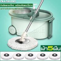 ราคา ALLSKING ชุดถังปั่นม๊อบ ชุดไม้ถูพื้น ไม้ถูพื้น ม๊อบถูพื้น ชุดถังปั่น ชุดถังปั่นไม้ถูพื้น ชุดถังปั่นไม้ม๊อบ ชุดถังปั่นSpin Mop ถังปั่นแห้ง (6231878904)