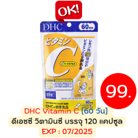 ราคา ของแท้ พร้อมส่ง DHC Vitamin C ขนาด 60 วัน 120 เม็ด หมดอายุ 07 2025 (17113472477)