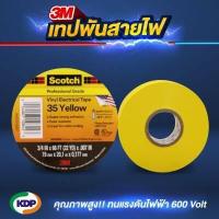 ราคา 3M เทปพันสายไฟ Scotch Vinyl Electrical Tape 35 ขนาด 3 4 นิ้ว x 66 ฟุต 22 เมตร KDP เทปพันสายไฟ สายไฟ ไฟฟ้า เทปพันสายไฟสีแดง ไฟฟ้าโรงงาน (15020632599)