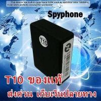 ราคา เครื่องดักฟัง T10 ปี2022 เครื่องจับกิ๊ก แฟนนอกใจ ดักฟังโทรศัพท์มือถือ ไร้สาย เล็กจิ๋ว แนบเนียบ เครื่องดักฟังในรถ ผ่านมือถือได้ทั่วประเทศ (397733911)