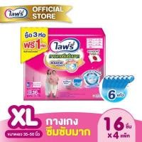 ราคา ส่งฟรี ขายยกลัง Lifree ไลฟ์รี่ กางเกงซึมซับมาก ไซส์ XL 16 ชิ้น จำนวน 3 1 ห่อ รวม 4 ห่อ (1224072741)