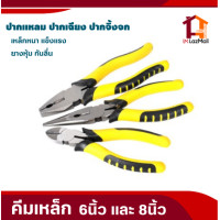 ราคา คีมเหล็ก6นิ้ว คีมปากแหลม ปากเฉียง ปากจิ้งจก คีมตัดสายไฟ คีมเครื่องมือช่าง คีมอเนกประสงค์ มีแบบเป็นชุด และแบบชิ้น (15337068384)