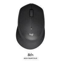 ราคา Logitech M331 Silent Plus Wireless Mouse เมาส์ไร้สาย เสียงเงียบ รับประกันสินค้า 1 ปี (17309426074)