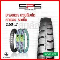 ราคา ยางนอกลายสิบล้อ ยางลายสิบล้อขอบ17 เบอร์2 50 2 75 3 00 ยางรถพ่วง เนื้อแน่น ทน อึด ยางนอกสิบล้อ บรรทุก ยางนอกขอบ17 Goodride SPSmotor (15386802919)