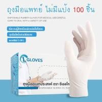 ราคา ส่งฟรี ไม่มีแป้ง ถุงมือแพทย์แบบไม่มีแป้ง ถุงมือยาง ถุงมือตรวจโรค ถุงมืออเนกประสงค์ สัมผัสอาหารได้ 100 ชิ้น กล่อง Powder Free (3906874209)