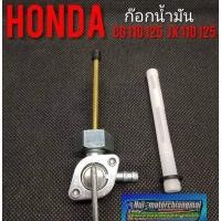 ราคา ก๊อกน้ำมันcg 110 125 jx 110 125 Honda cg jx (7623489574)