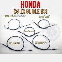 ราคา สายเร่ง สายครัช สายเบรคหน้า สายวัดรอบ สายไมล์ cg110 125 jx110 125 ss1 glx gl100 125 honda cg jx gl ss1 (16174263106)