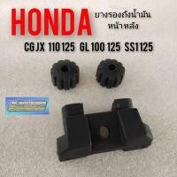 ราคา ยางรองถังน้ำมันjx110 125 gl100 125 ss1125 ยางรองถังน้ำมันตัวหน้า หลังHonda ยางรองถังน้ำมันตัวหน้า หลัง honda jx gl ss1 (14055697944)