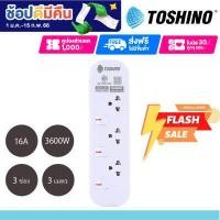 ราคา ปลั๊กไฟ รางปลั๊กไฟ ปลั๊กพ่วง มาตรฐาน มอก ยี่ห้อ TOSHINO 5 ช่อง 5 สวิตซ์ รุ่น TIS315 TIS515 TIS315USB TIS515USB มีระบบป้องกันไฟกระชาก รองรับไฟ 3500 วัตต์ by JSShop (16924331280)