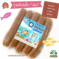 ราคา กุนเชียงเด็ก เนื้อหมู ไก่ ปลาล้วนๆ ปลอดสาร ไม่มีผงชูรส หวานน้อย กุนเชียงสำหรับเด็ก อาหารเด็ก กุนเชียงสุขภาพ กุนเชียงปลา (14337626315)