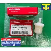 ราคา กรองน้ำมันเบนซิน ฮอนด้า เวฟ 100 เวฟ 125 แท้ศูนย์ Honda ขายเอง (16995128035)
