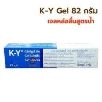 ราคา KY Gel เควาย เจลหล่อลื่นสูตรน้ำ เจลหล่อลื่น มี 2 ยี่ห้อ K Y และ Clinigel เจลหล่อลื่นอเนกประสงค์ ใช้สำหรับใส่สายยางให้อาหาร สายสวนปัสสาวะ (10399385533)