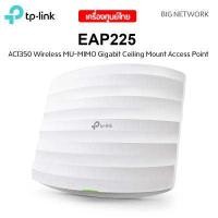 ราคา TP LINK EAP225 V5 AC1350 Wireless MU MIMO Gigabit Ceiling Mount Access Point (649326671)
