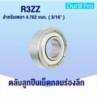 ราคา R2ZZ R3ZZ R4ZZ R6ZZ R8ZZ R10ZZ R12ZZ ตลับลูกปืนเม็ดกลม ตลับลูกปืน ฝาเหล็ก 2 ข้าง BALL BEARING R2 2Z R3 2Z R4 2Z R6 2Z R8 2Z R10 2Z R12 2Z จำหน่ายโดย Dura Pro (12700968510)