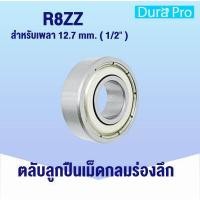 ราคา R2ZZ R3ZZ R4ZZ R6ZZ R8ZZ R10ZZ R12ZZ ตลับลูกปืนเม็ดกลม ตลับลูกปืน ฝาเหล็ก 2 ข้าง BALL BEARING R2 2Z R3 2Z R4 2Z R6 2Z R8 2Z R10 2Z R12 2Z จำหน่ายโดย Dura Pro (12700968513)