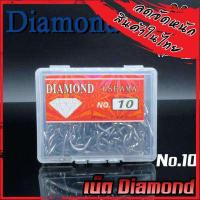 ราคา ตาเบ็ด เบ็ดตกปลา ตราเพชร DIAMOND เบอร์ 1 20 คมจัด (11133125027)