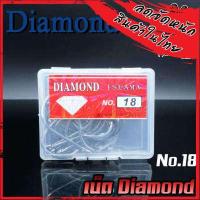 ราคา ตาเบ็ด เบ็ดตกปลา ตราเพชร DIAMOND เบอร์ 1 20 คมจัด (11133125032)