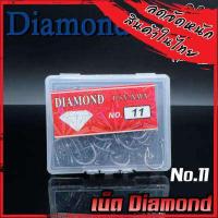 ราคา ตาเบ็ด เบ็ดตกปลา ตราเพชร DIAMOND เบอร์ 1 20 คมจัด (11133125030)