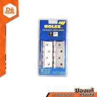 ราคา SOLEX บานพับสแตนเลส รุ่น 4324SN แพ็ค 3 ZWG (8422539895)
