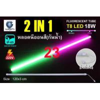 ราคา หลอดไฟ LED หลอดนีออนสี หลอดไฟงานวัด ขั้วกันน้ำ พร้อมปลั๊กเสียบ IWACHI 18 วัตต์ ไฟงานแต่ง ไฟงานบวช ไฟประดับ หลอดไฟ นีออน หลอดนีออน หลอดT8 18W ไฟสี ตกแต่ง ไฟตกแต่ง (5916562314)