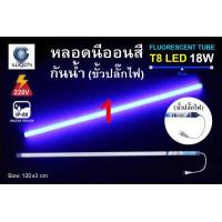 ราคา หลอดไฟ LED หลอดนีออนสี หลอดไฟงานวัด ขั้วกันน้ำ พร้อมปลั๊กเสียบ IWACHI 18 วัตต์ ไฟงานแต่ง ไฟงานบวช ไฟประดับ หลอดไฟ นีออน หลอดนีออน หลอดT8 18W ไฟสี ตกแต่ง ไฟตกแต่ง (5916562336)