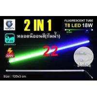 ราคา หลอดไฟ LED หลอดนีออนสี หลอดไฟงานวัด ขั้วกันน้ำ พร้อมปลั๊กเสียบ IWACHI 18 วัตต์ ไฟงานแต่ง ไฟงานบวช ไฟประดับ หลอดไฟ นีออน หลอดนีออน หลอดT8 18W ไฟสี ตกแต่ง ไฟตกแต่ง (5916562315)