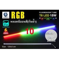 ราคา หลอดไฟ LED หลอดนีออนสี หลอดไฟงานวัด ขั้วกันน้ำ พร้อมปลั๊กเสียบ IWACHI 18 วัตต์ ไฟงานแต่ง ไฟงานบวช ไฟประดับ หลอดไฟ นีออน หลอดนีออน หลอดT8 18W ไฟสี ตกแต่ง ไฟตกแต่ง (5916562327)