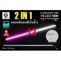 ราคา หลอดไฟ LED หลอดนีออนสี หลอดไฟงานวัด ขั้วกันน้ำ พร้อมปลั๊กเสียบ IWACHI 18 วัตต์ ไฟงานแต่ง ไฟงานบวช ไฟประดับ หลอดไฟ นีออน หลอดนีออน หลอดT8 18W ไฟสี ตกแต่ง ไฟตกแต่ง (5916562325)