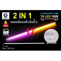 ราคา หลอดไฟ LED หลอดนีออนสี หลอดไฟงานวัด ขั้วกันน้ำ พร้อมปลั๊กเสียบ IWACHI 18 วัตต์ ไฟงานแต่ง ไฟงานบวช ไฟประดับ หลอดไฟ นีออน หลอดนีออน หลอดT8 18W ไฟสี ตกแต่ง ไฟตกแต่ง (5916562320)