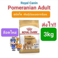 ราคา Royal Canin Chihuahua Pomeranian Beagle French Bulldog Shiba Pug Jack Russell 3kg 4kg โรยัลคานิน สุนัขโต ชิวาว่า ปอม บีเกิ้ล เฟรนช์บูล ชิบะ ปั๊ก แจ็ครัสเซล3 4 กิโลกรัม (16495371283)