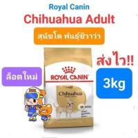 ราคา Royal Canin Chihuahua Pomeranian Beagle French Bulldog Shiba Pug Jack Russell 3kg 4kg โรยัลคานิน สุนัขโต ชิวาว่า ปอม บีเกิ้ล เฟรนช์บูล ชิบะ ปั๊ก แจ็ครัสเซล3 4 กิโลกรัม (16495371282)