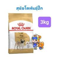 ราคา Royal Canin Chihuahua Pomeranian Beagle French Bulldog Shiba Pug Jack Russell 3kg 4kg โรยัลคานิน สุนัขโต ชิวาว่า ปอม บีเกิ้ล เฟรนช์บูล ชิบะ ปั๊ก แจ็ครัสเซล3 4 กิโลกรัม (17778063085)