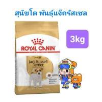 ราคา Royal Canin Chihuahua Pomeranian Beagle French Bulldog Shiba Pug Jack Russell 3kg 4kg โรยัลคานิน สุนัขโต ชิวาว่า ปอม บีเกิ้ล เฟรนช์บูล ชิบะ ปั๊ก แจ็ครัสเซล3 4 กิโลกรัม (17778063086)