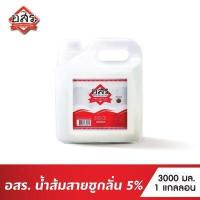 ราคา อสร น้ำส้มสายชูกลั่น 5 ขนาด 3 ลิตร (906384644)