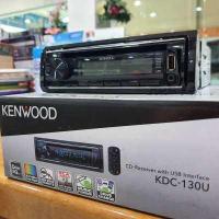 ราคา เครื่องเสียงติดรถยนต์ Kenwood KDC 130U (10278941085)