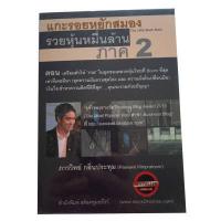 ราคา ตำราเทรดหุ้น หยงเกิดมาเทรด หุ้นเดย์เทรด 7 เทคนิค ฟันกำไร หุ้นเดย์เทรด หนังสือหุ้น หนังสือการลงทุน ธุรกิจ การลงทุน หนังสือมือสองสภาพดี (17425345758)