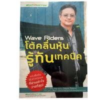 ราคา ตำราเทรดหุ้น หยงเกิดมาเทรด หุ้นเดย์เทรด 7 เทคนิค ฟันกำไร หุ้นเดย์เทรด หนังสือหุ้น หนังสือการลงทุน ธุรกิจ การลงทุน หนังสือมือสองสภาพดี (17425345768)